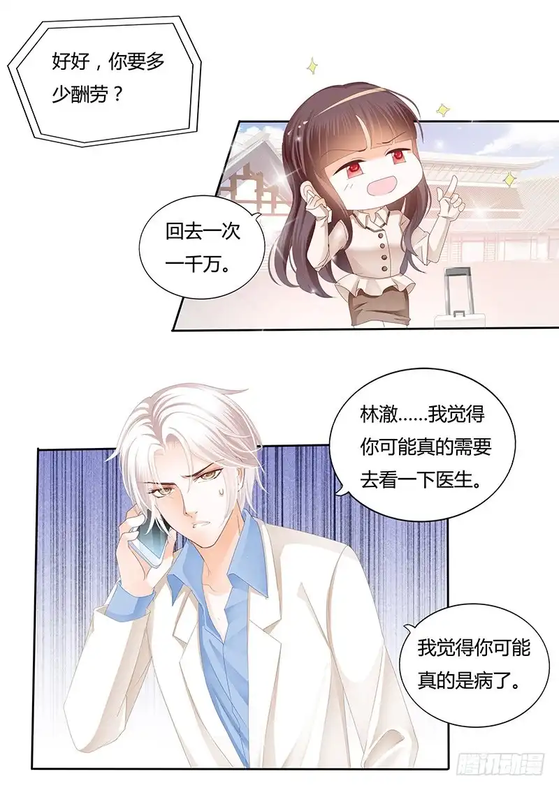 《闪婚娇妻》一个女人为什么会忽然生气 第5页