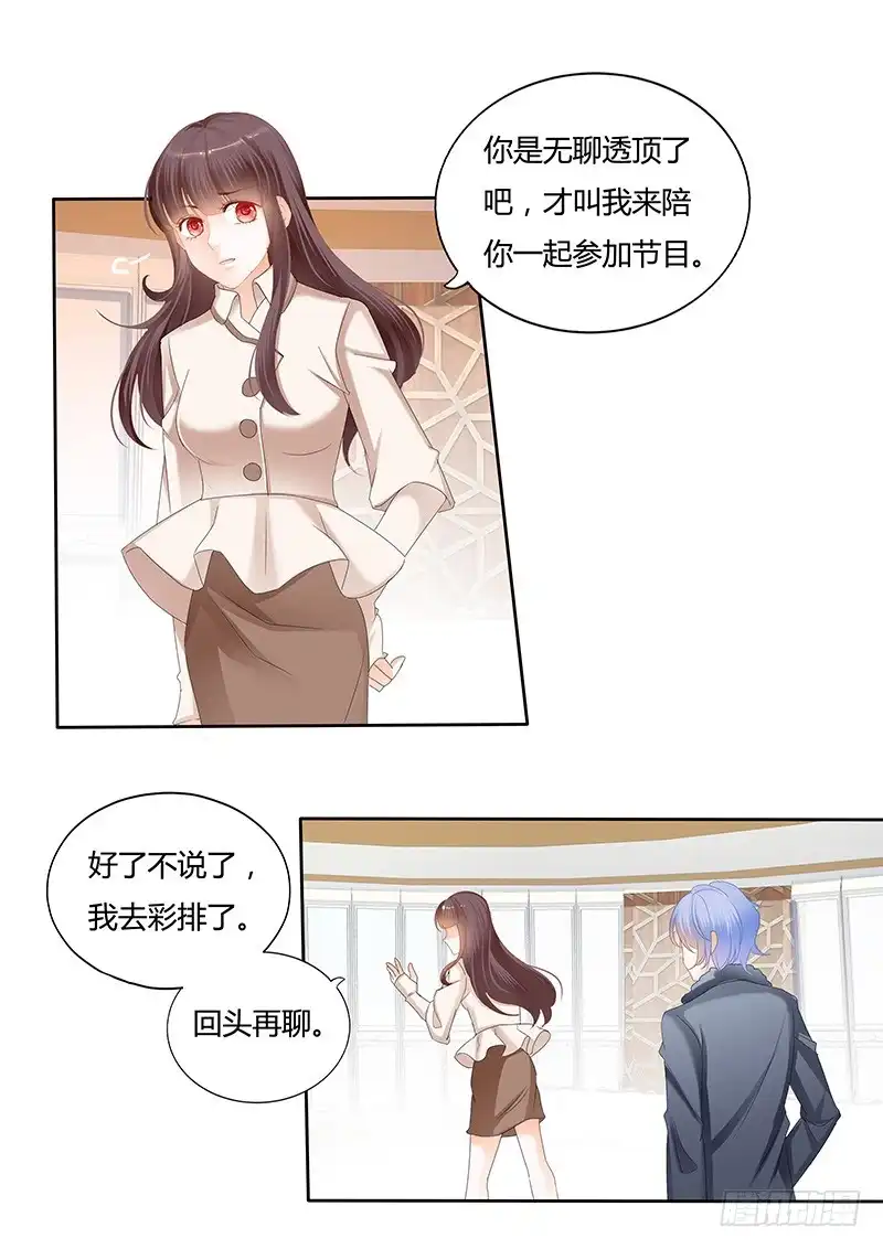 《闪婚娇妻》一个女人为什么会忽然生气 第16页
