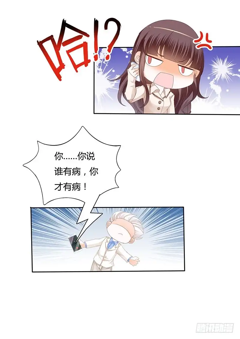 《闪婚娇妻》一个女人为什么会忽然生气 第6页