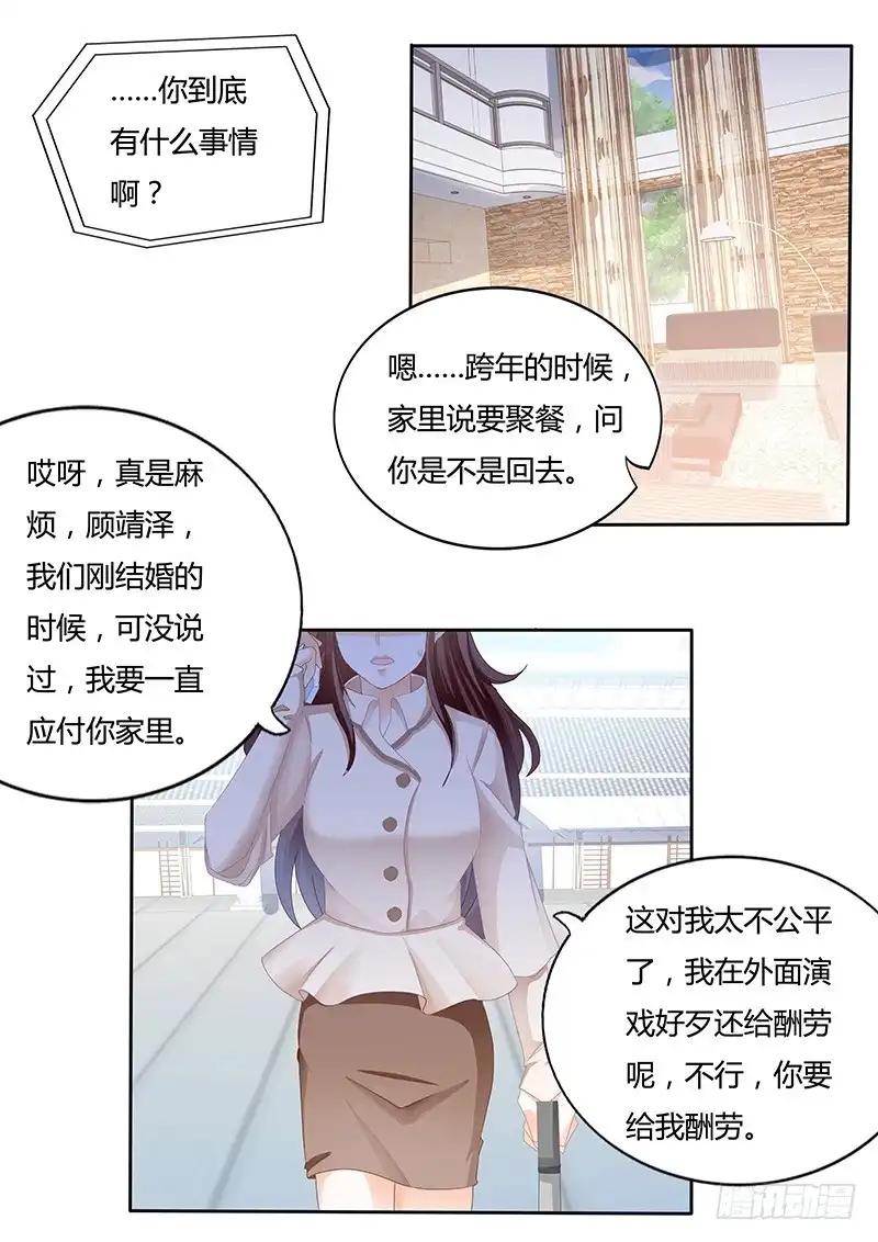 《闪婚娇妻》一个女人为什么会忽然生气 第4页