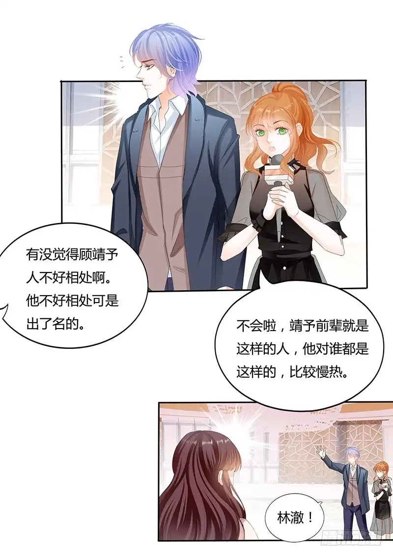 《闪婚娇妻》一个女人为什么会忽然生气 第12页