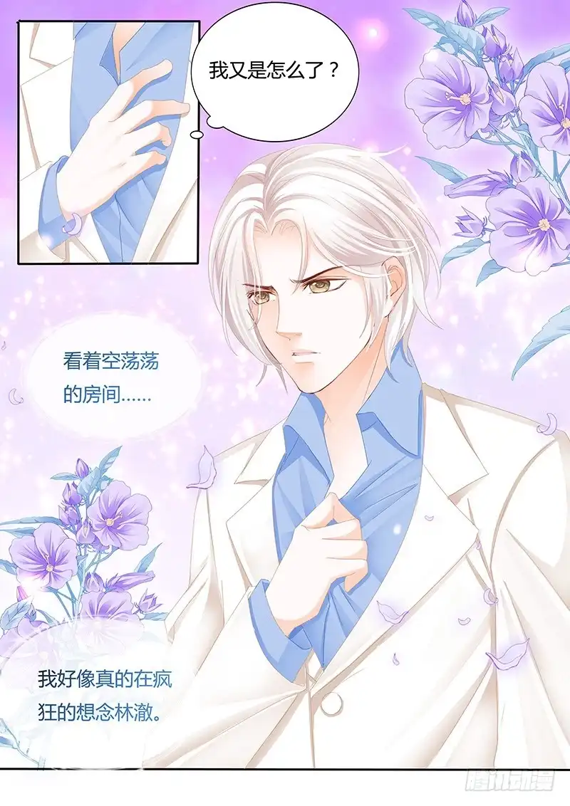 《闪婚娇妻》一个女人为什么会忽然生气 第10页