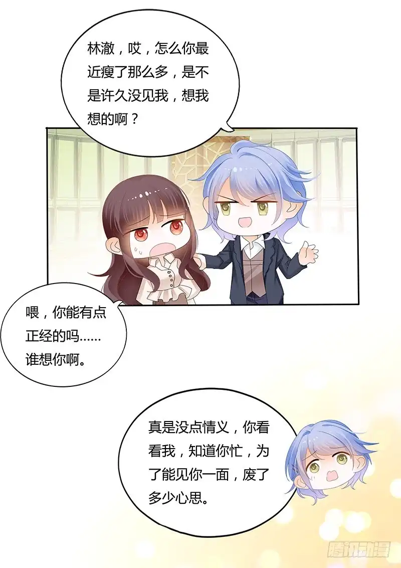 《闪婚娇妻》一个女人为什么会忽然生气 第15页