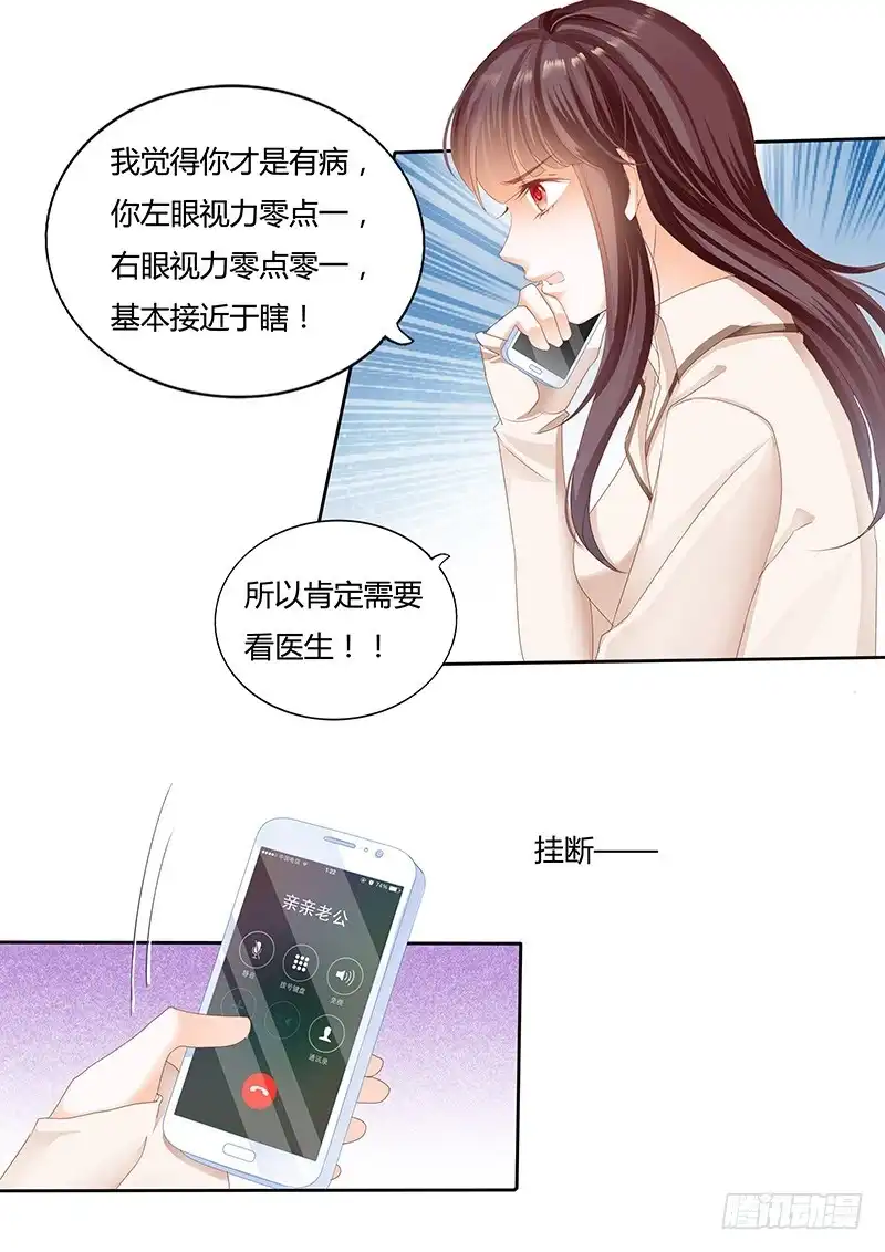 《闪婚娇妻》一个女人为什么会忽然生气 第7页