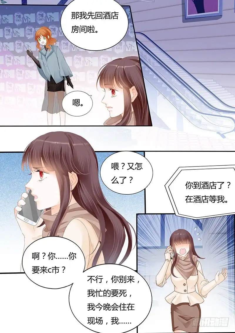 《闪婚娇妻》你能不能不要再管我 第4页