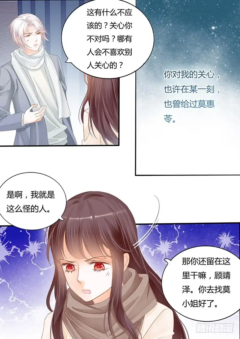 《闪婚娇妻》你能不能不要再管我 第11页