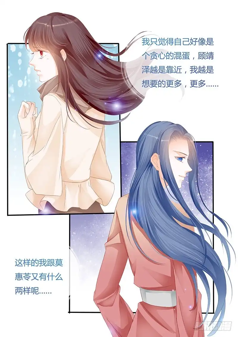《闪婚娇妻》你能不能不要再管我 第8页