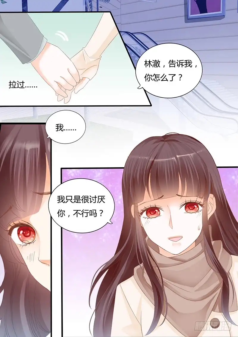 《闪婚娇妻》你能不能不要再管我 第7页
