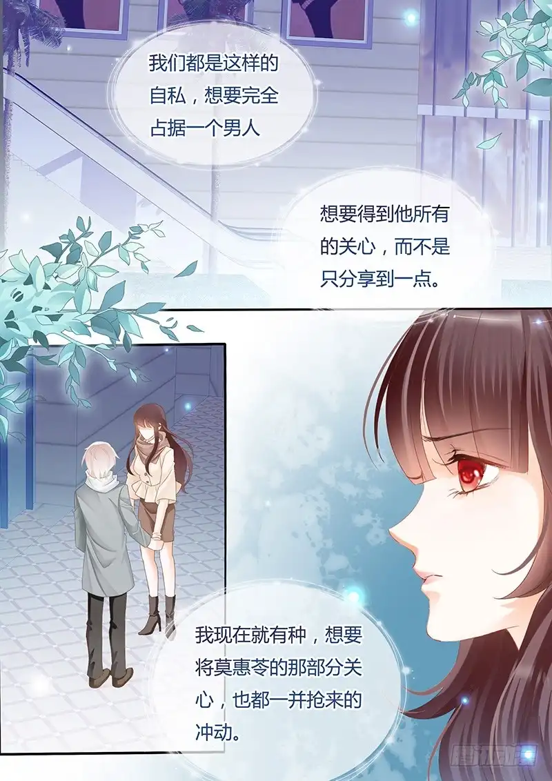 《闪婚娇妻》你能不能不要再管我 第9页