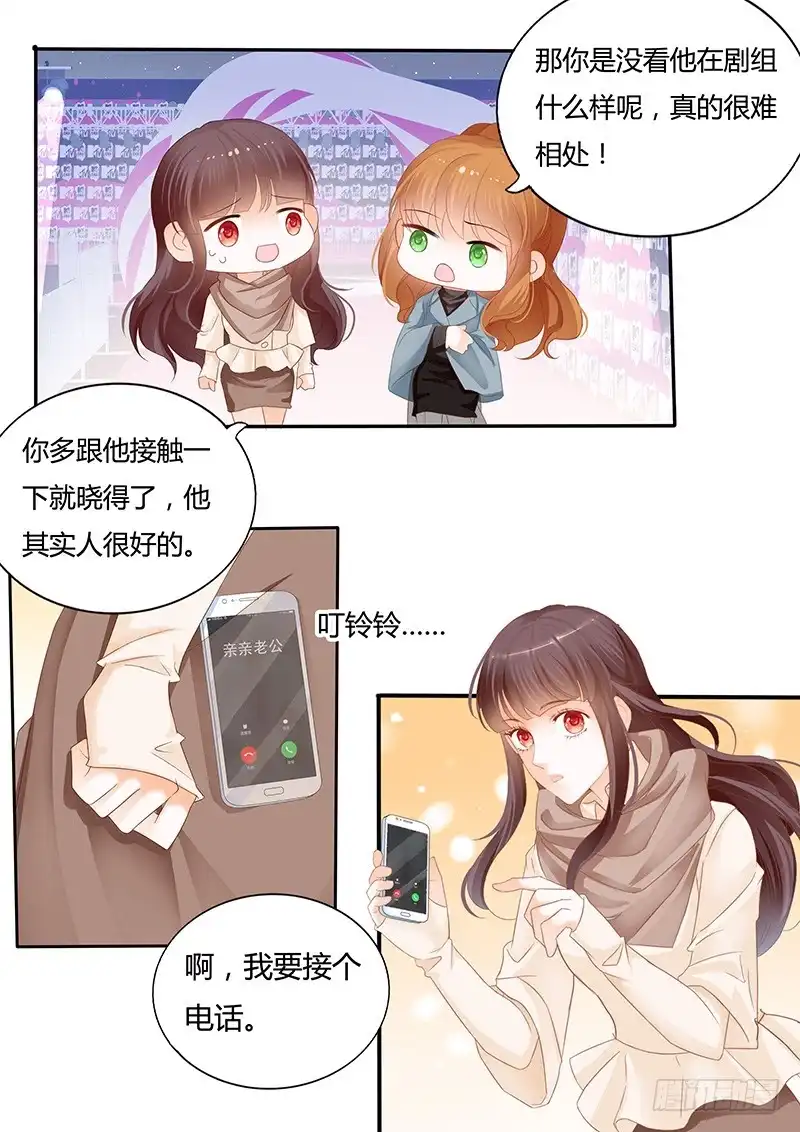《闪婚娇妻》你能不能不要再管我 第3页