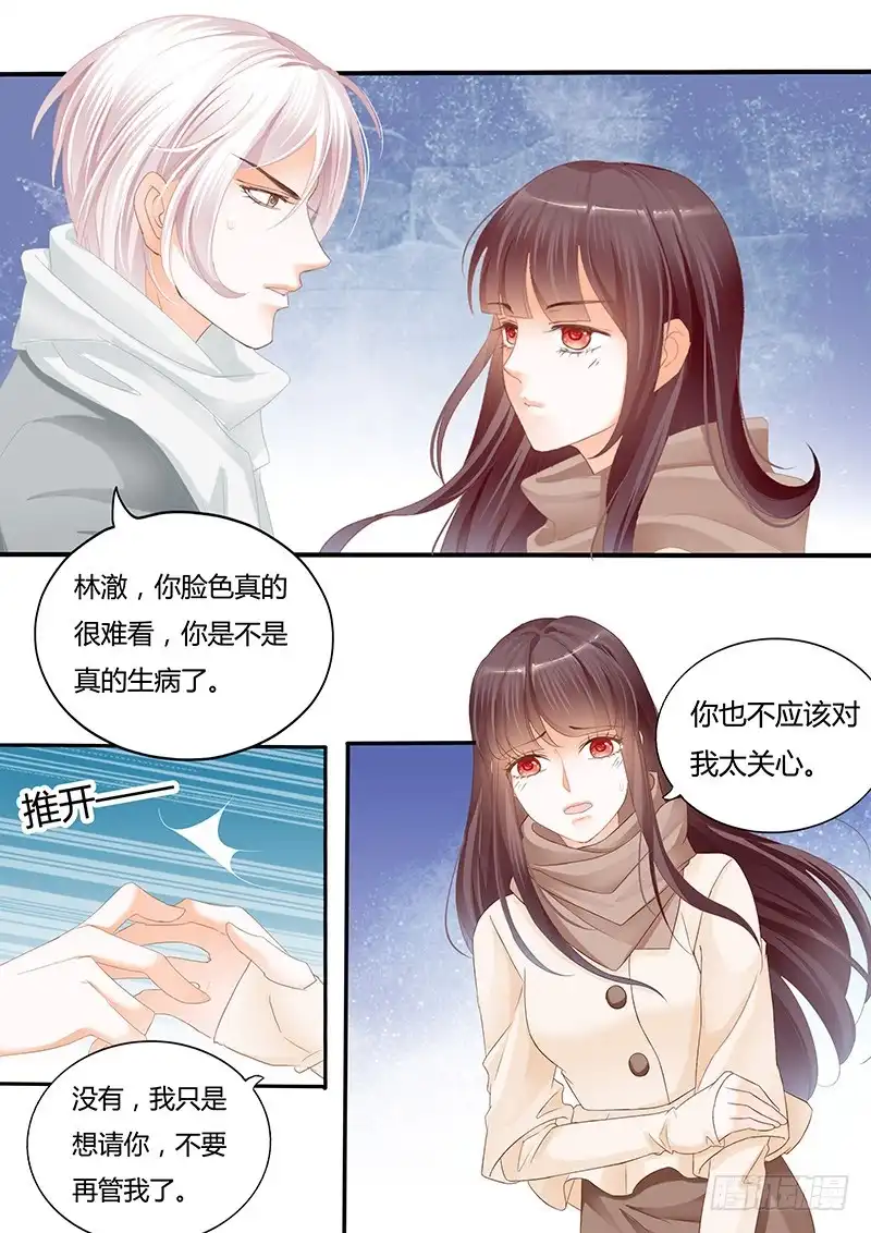 《闪婚娇妻》你能不能不要再管我 第10页