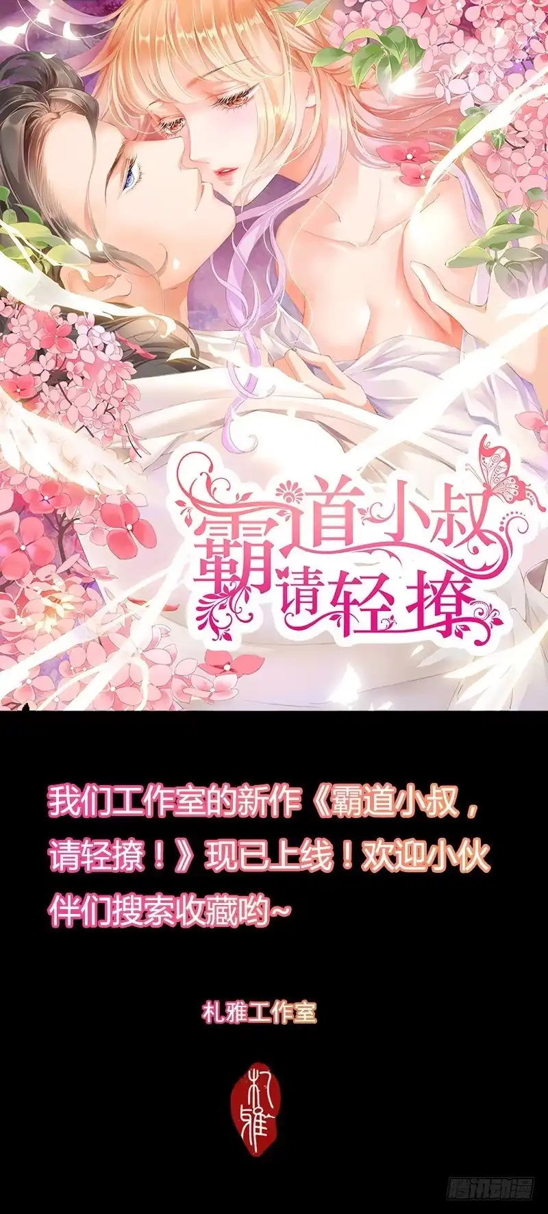 《闪婚娇妻》新作预告 第1页