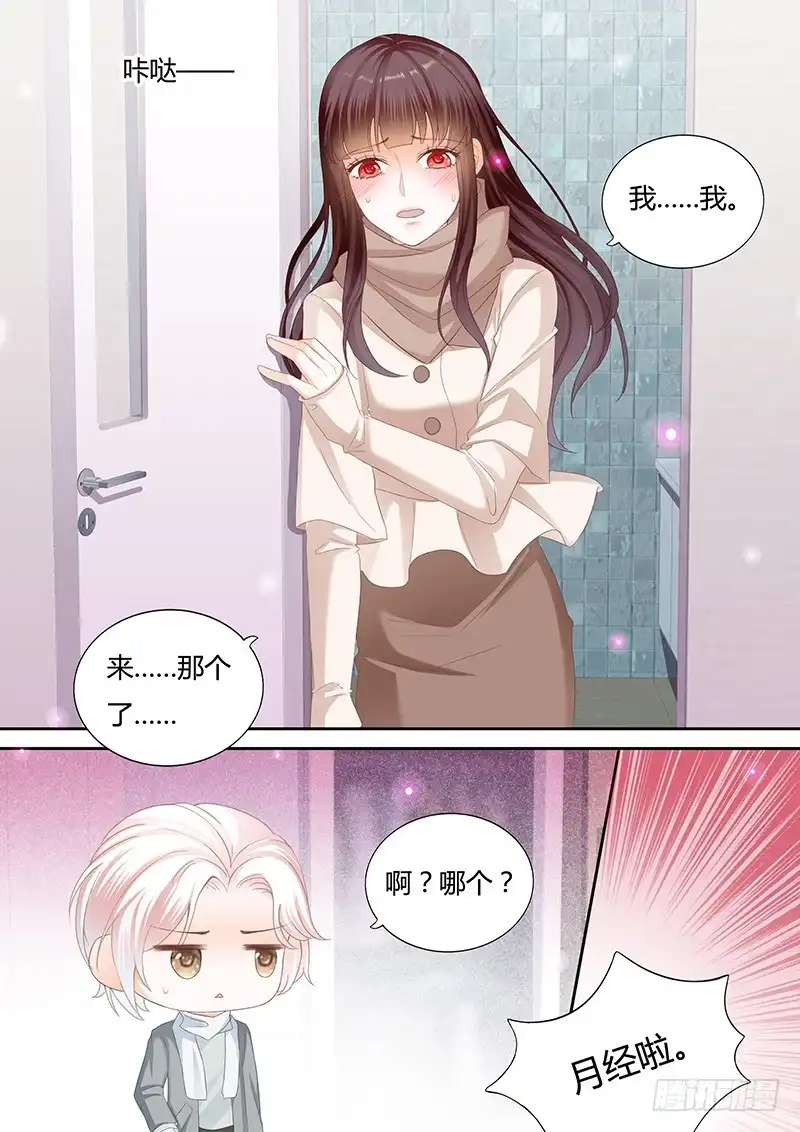 《闪婚娇妻》这个时候你来这个 第7页