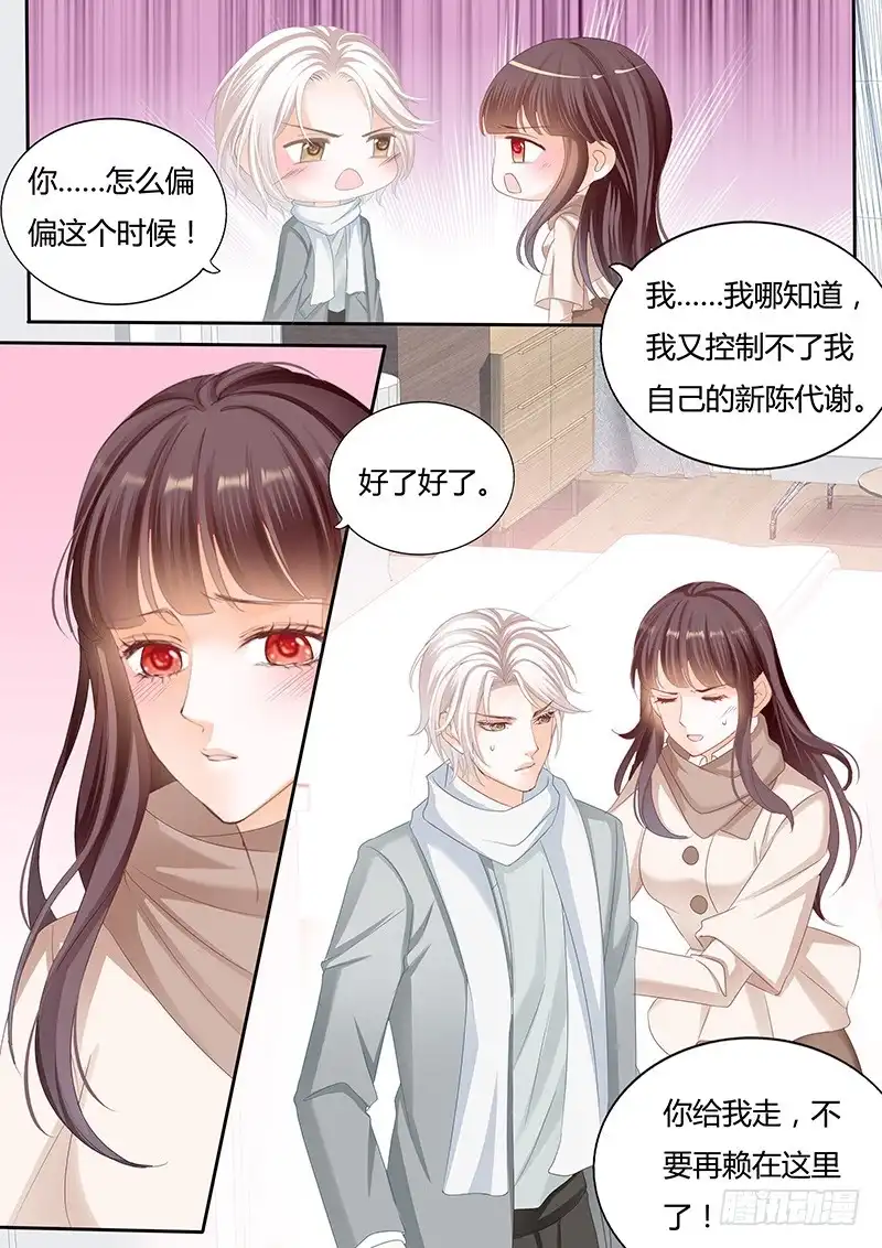 《闪婚娇妻》这个时候你来这个 第8页