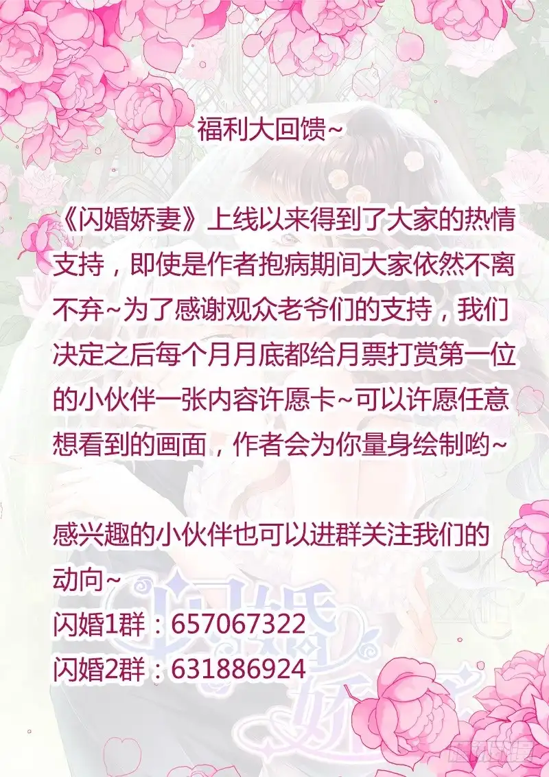 《闪婚娇妻》这个时候你来这个 第14页