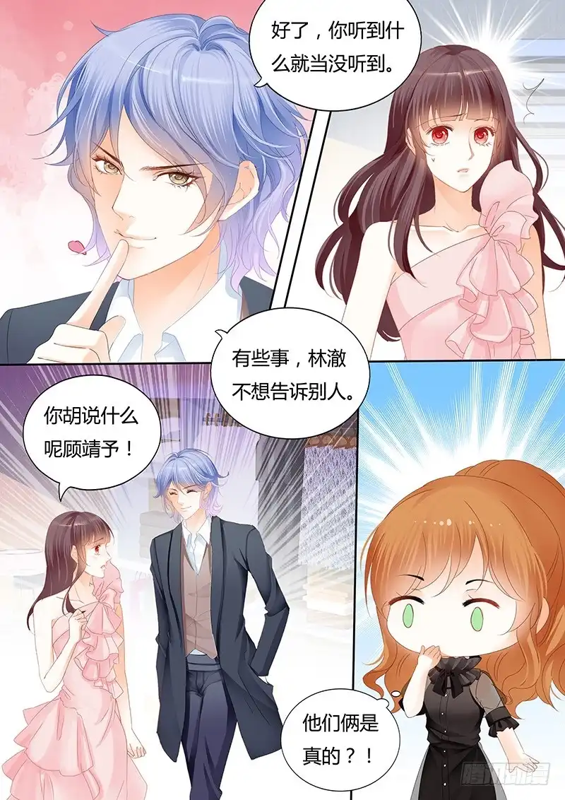 《闪婚娇妻》原来你们真的是一对啊 第7页