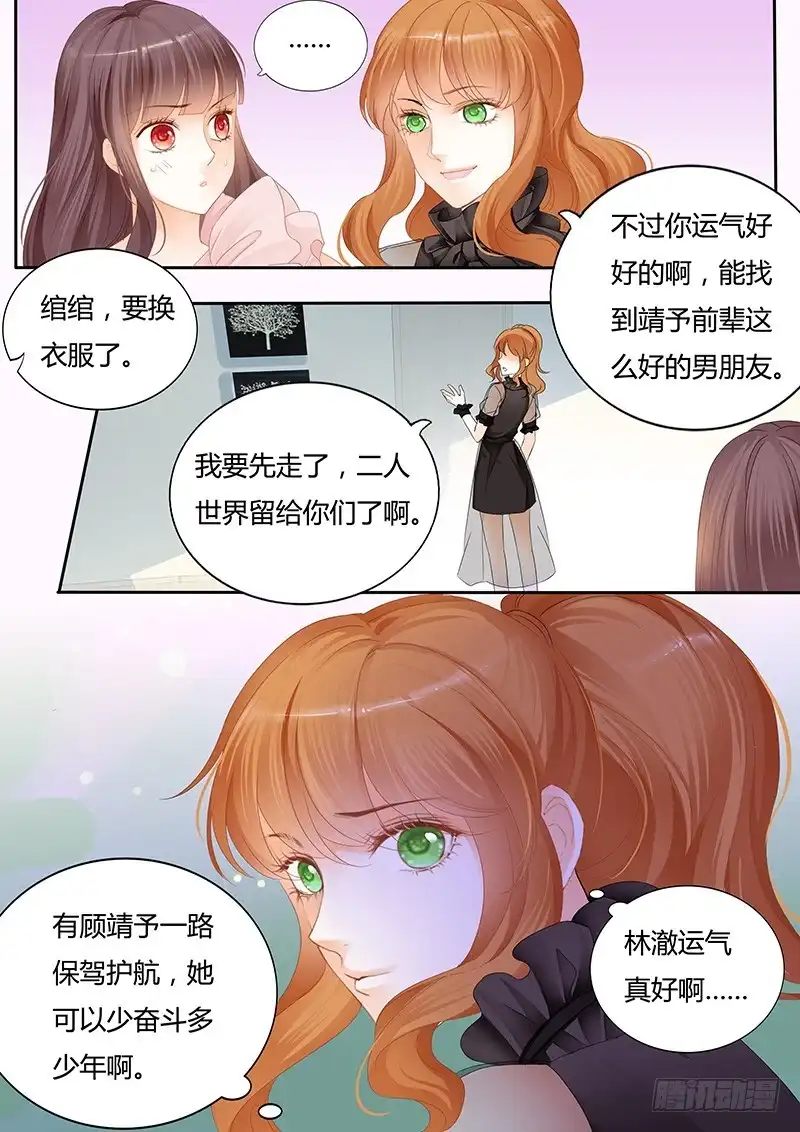 《闪婚娇妻》原来你们真的是一对啊 第9页