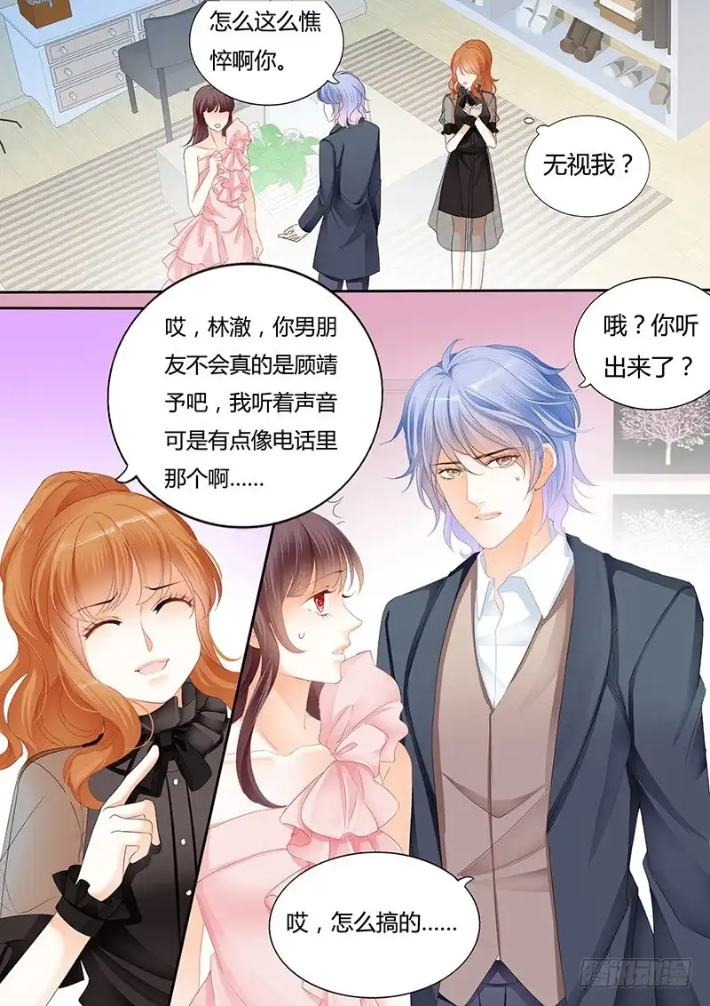《闪婚娇妻》原来你们真的是一对啊 第6页