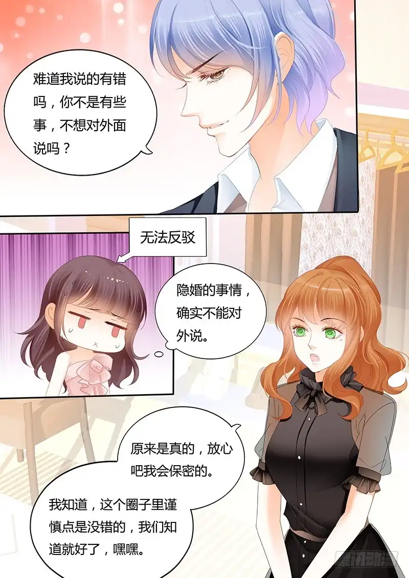 《闪婚娇妻》原来你们真的是一对啊 第8页