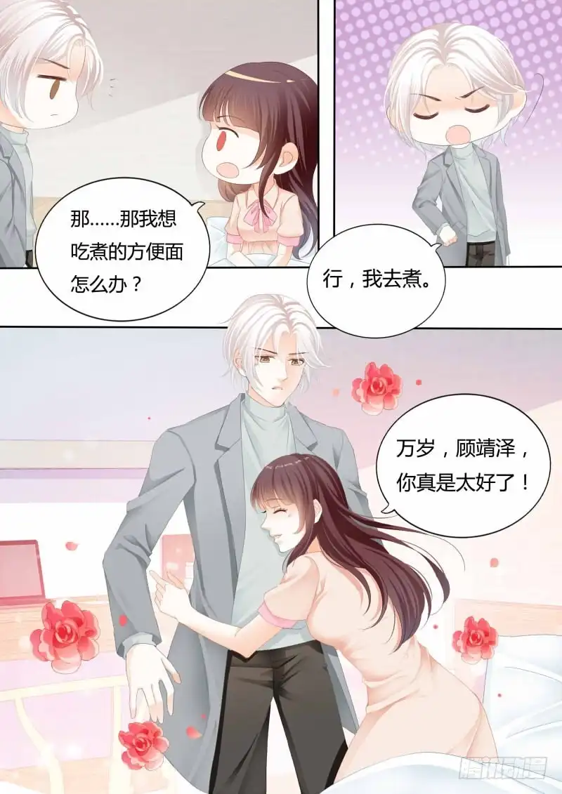 《闪婚娇妻》我喂你吃啊 第9页