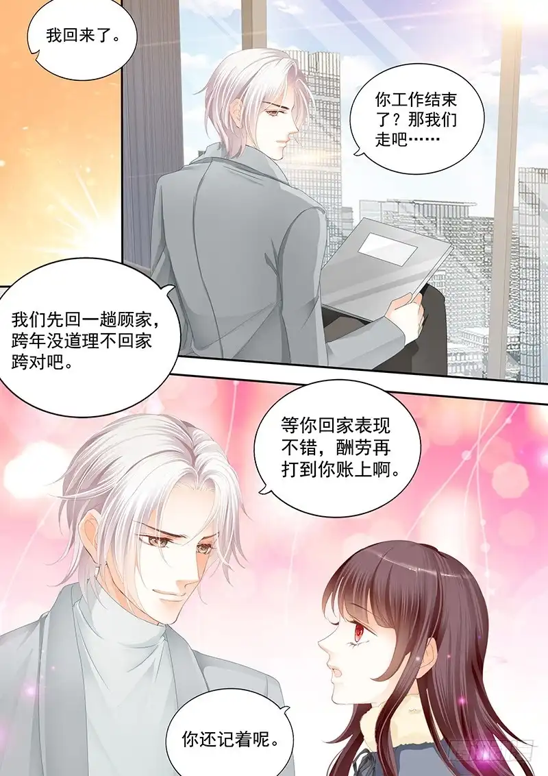 《闪婚娇妻》平安夜的幸福 第12页