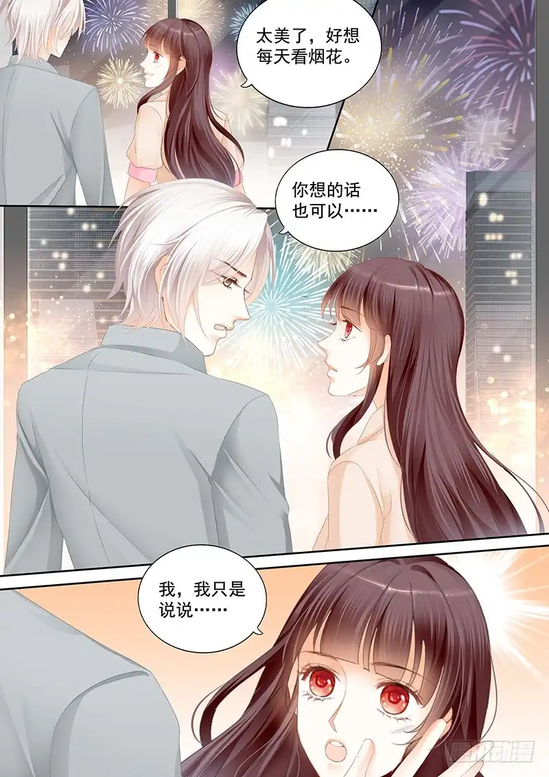 《闪婚娇妻》平安夜的幸福 第3页