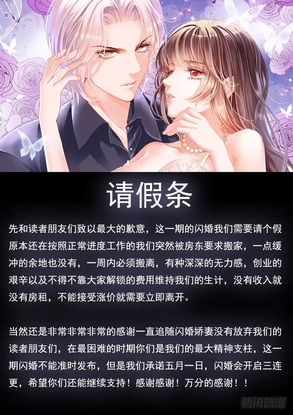 《闪婚娇妻》请假公告 第1页