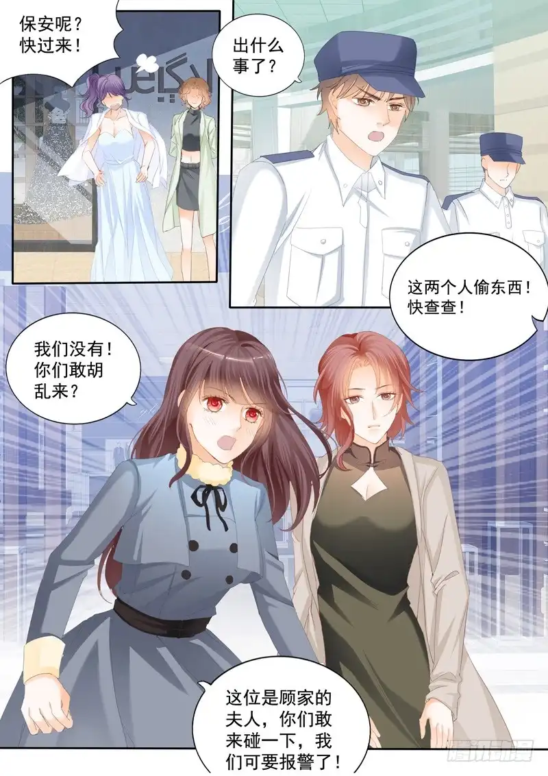 《闪婚娇妻》冤家路窄 第13页