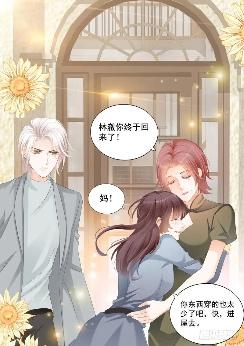 《闪婚娇妻》冤家路窄 第3页