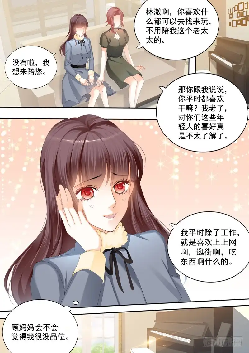 《闪婚娇妻》冤家路窄 第7页