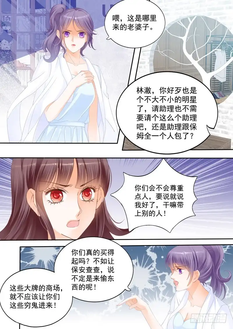 《闪婚娇妻》冤家路窄 第12页