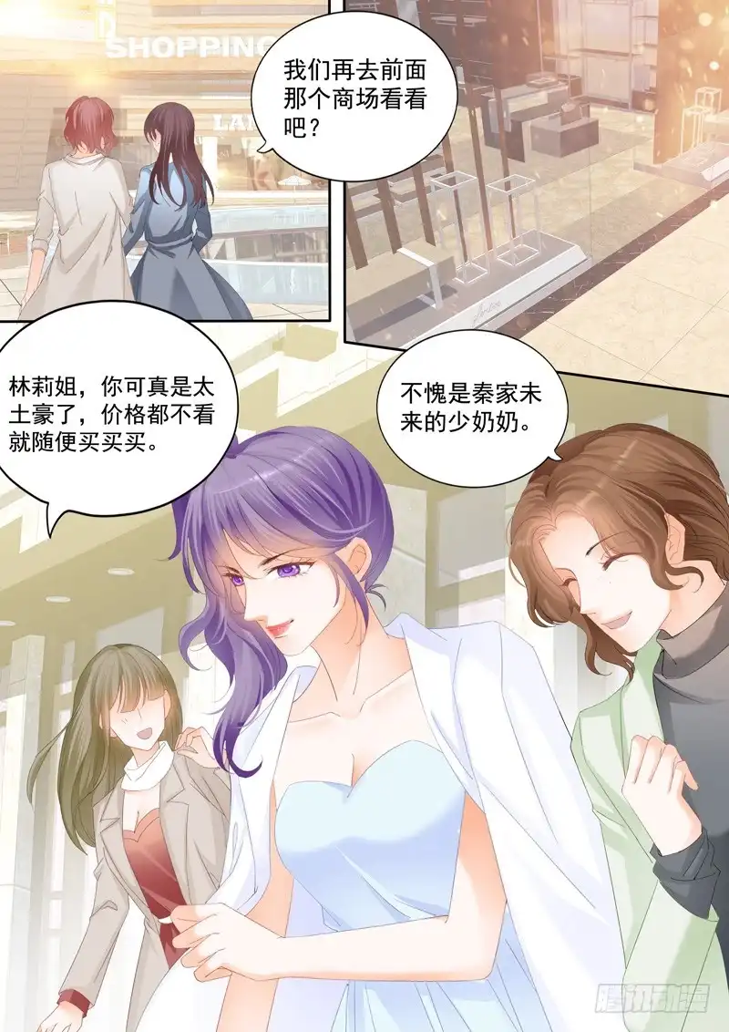 《闪婚娇妻》冤家路窄 第9页