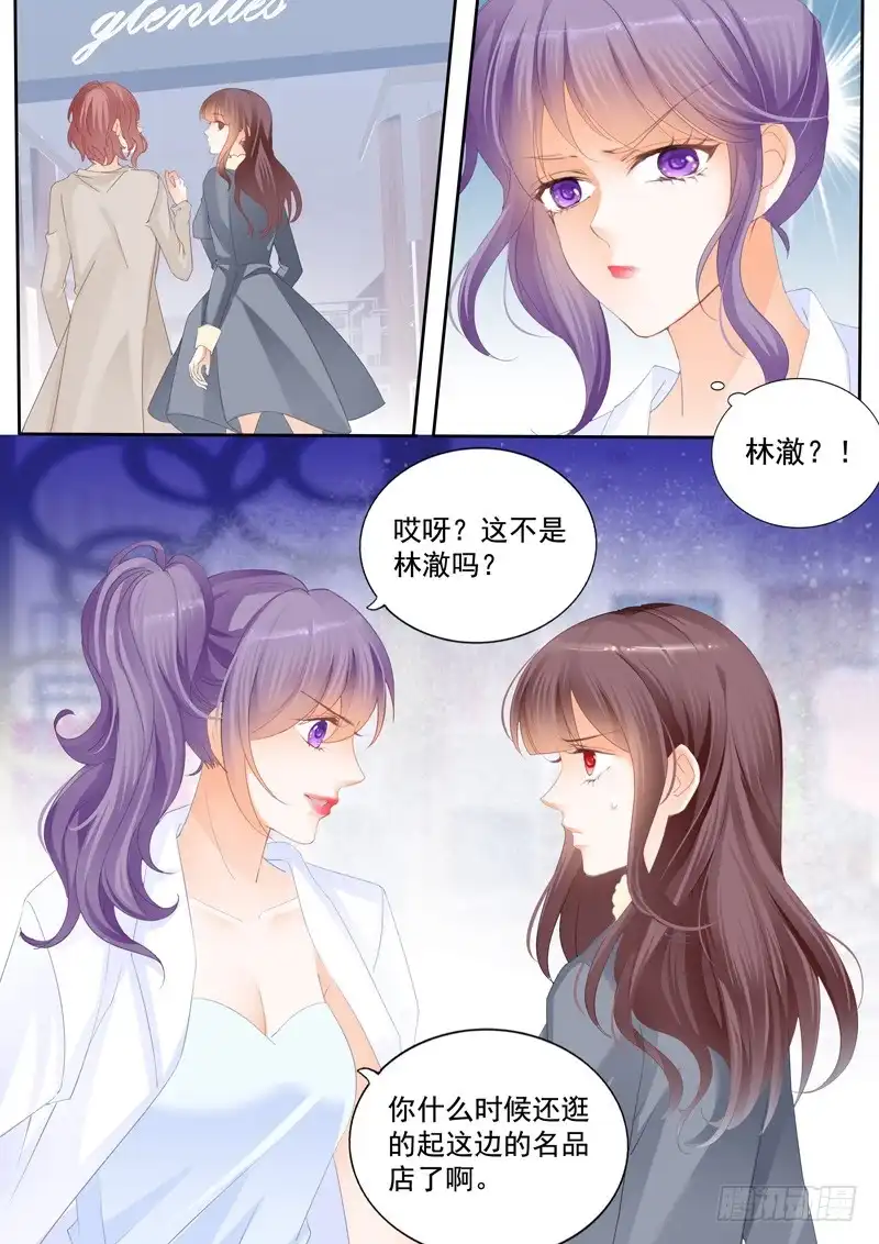 《闪婚娇妻》冤家路窄 第10页