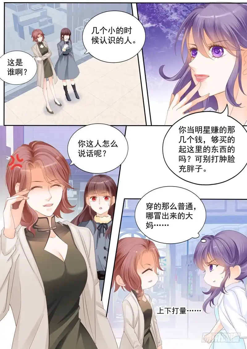 《闪婚娇妻》冤家路窄 第11页