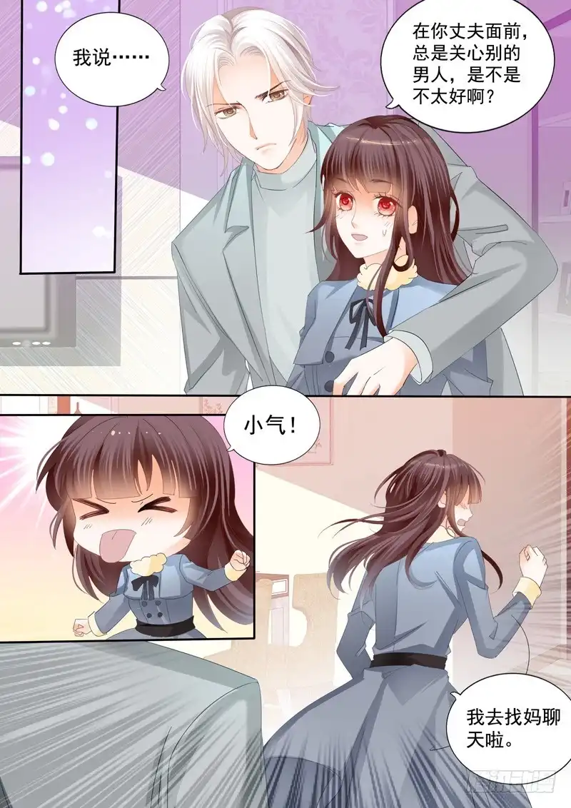 《闪婚娇妻》冤家路窄 第6页