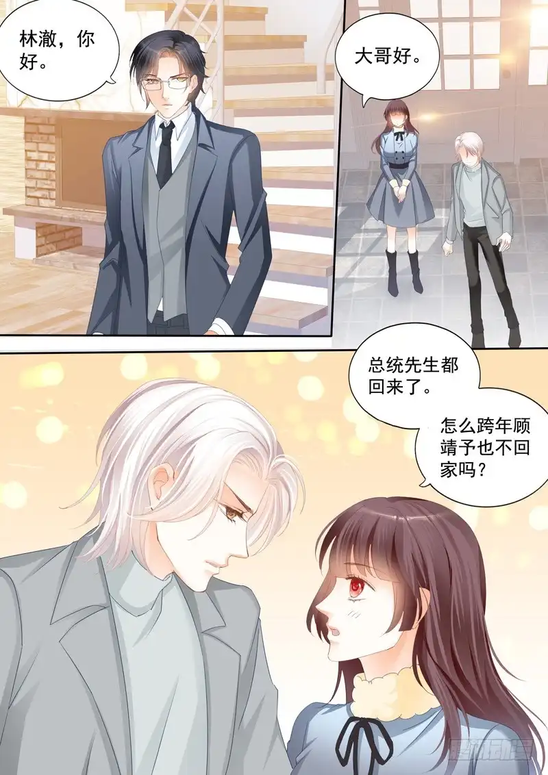 《闪婚娇妻》冤家路窄 第4页