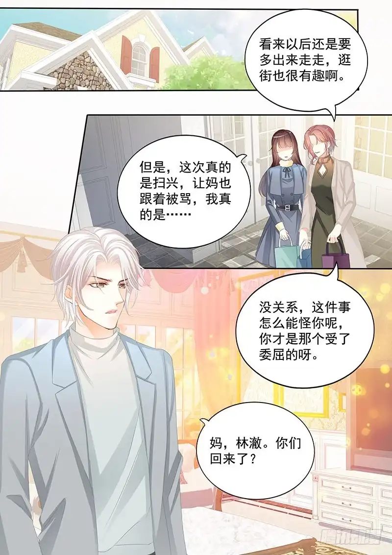 《闪婚娇妻》和妈也要吃醋啊？ 第11页