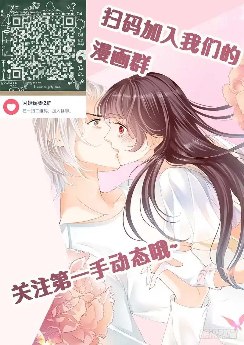 《闪婚娇妻》和妈也要吃醋啊？ 第2页