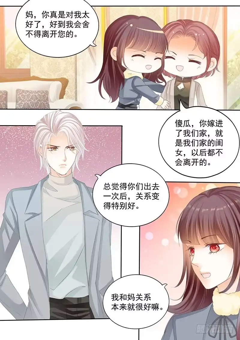 《闪婚娇妻》和妈也要吃醋啊？ 第12页