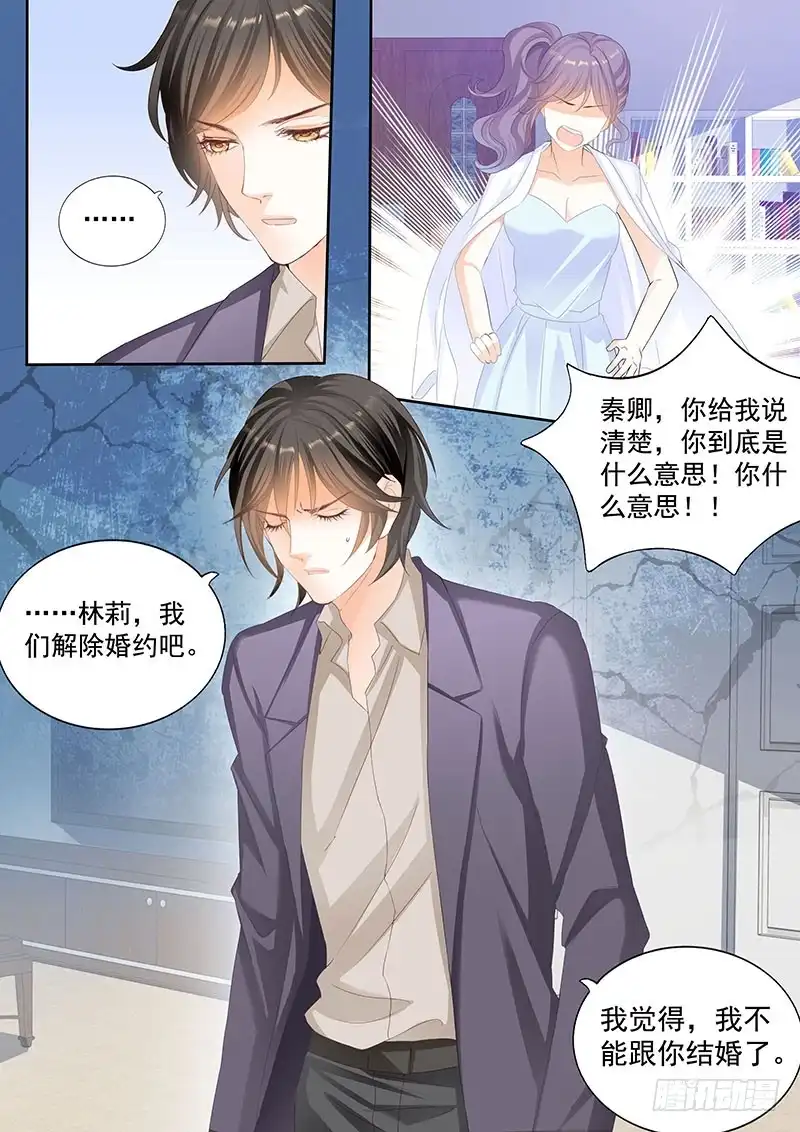 《闪婚娇妻》和妈也要吃醋啊？ 第10页