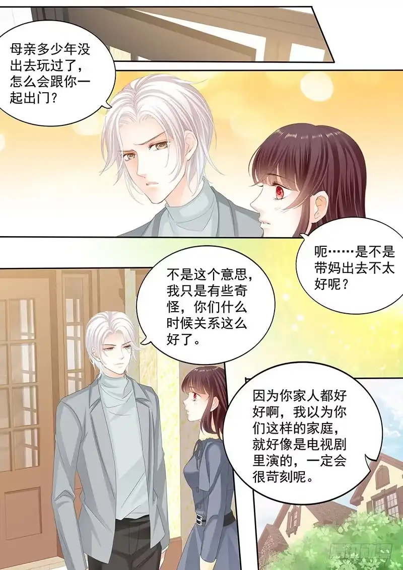 《闪婚娇妻》和妈也要吃醋啊？ 第16页