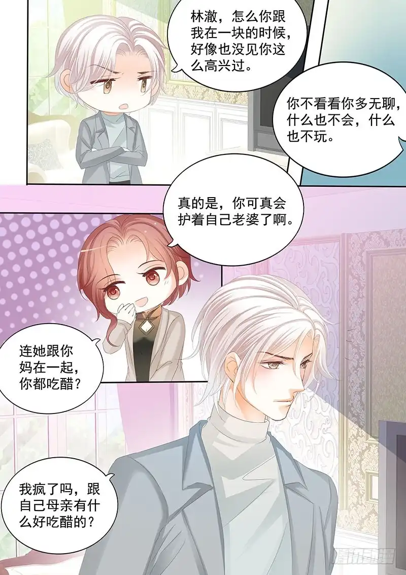 《闪婚娇妻》和妈也要吃醋啊？ 第13页