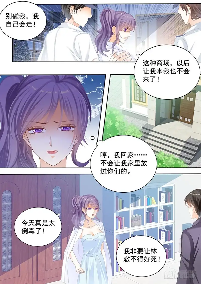 《闪婚娇妻》和妈也要吃醋啊？ 第8页
