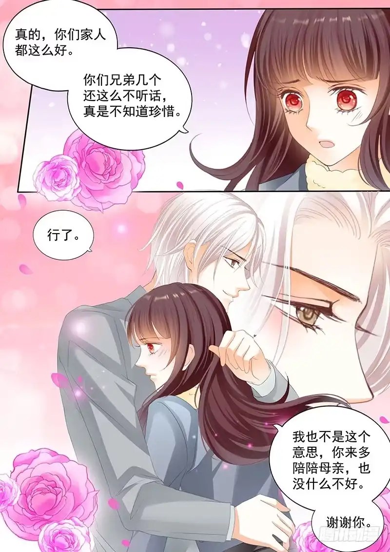 《闪婚娇妻》和妈也要吃醋啊？ 第17页