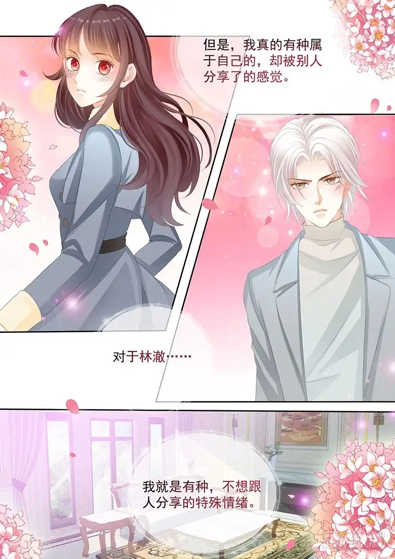 《闪婚娇妻》和妈也要吃醋啊？ 第14页
