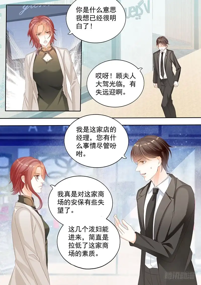 《闪婚娇妻》和妈也要吃醋啊？ 第6页