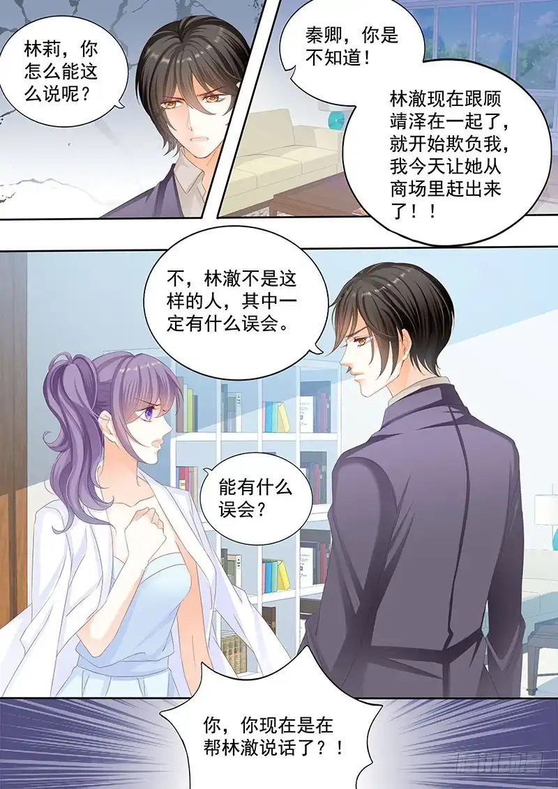 《闪婚娇妻》和妈也要吃醋啊？ 第9页