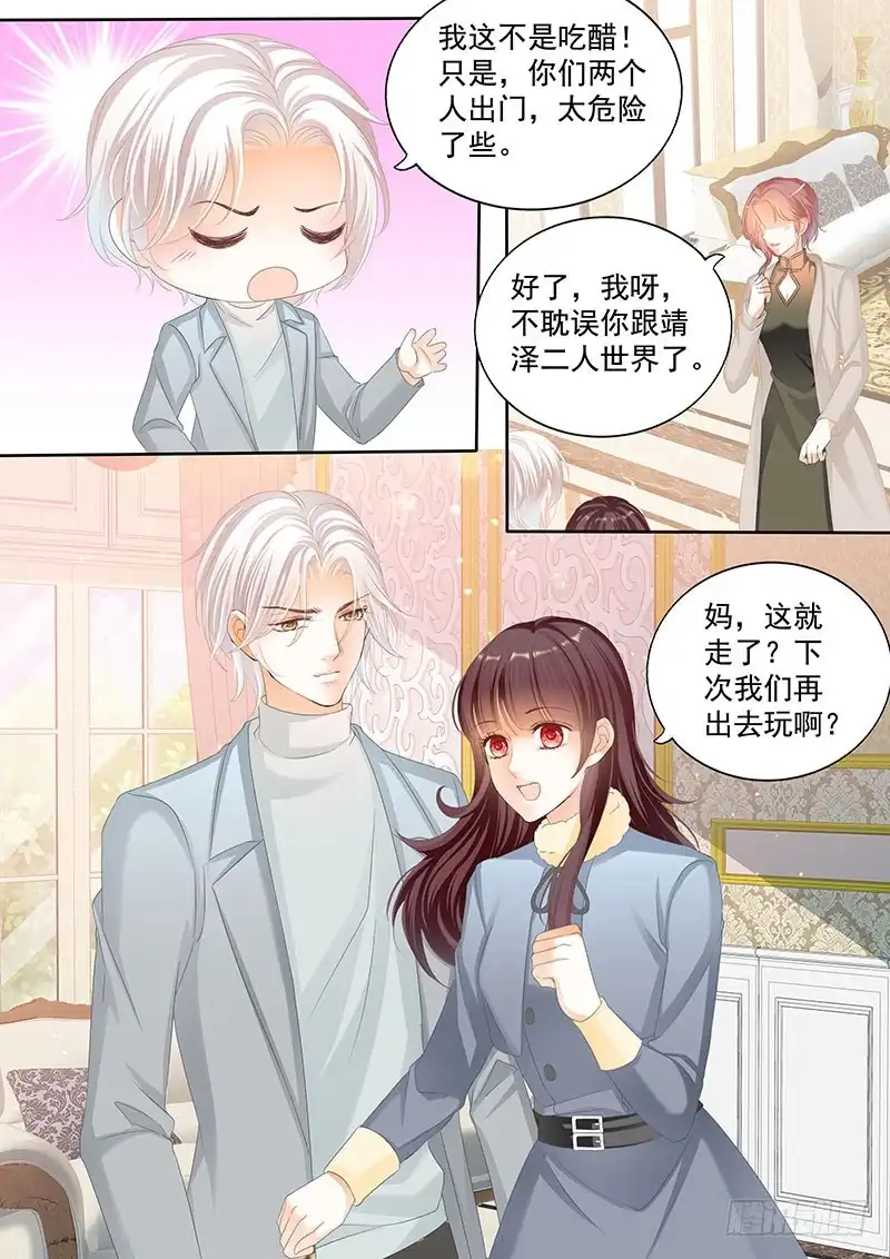 《闪婚娇妻》和妈也要吃醋啊？ 第15页