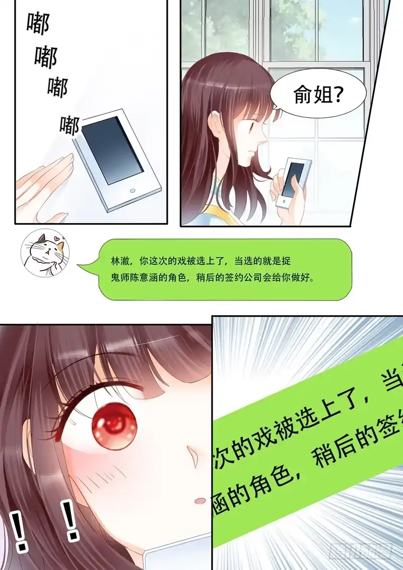 《闪婚娇妻》争取到了角色！ 第10页