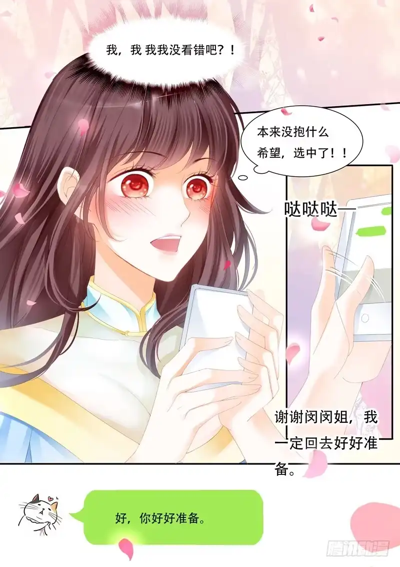 《闪婚娇妻》争取到了角色！ 第11页